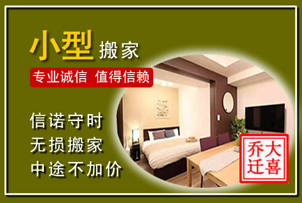 台儿庄小型搬家