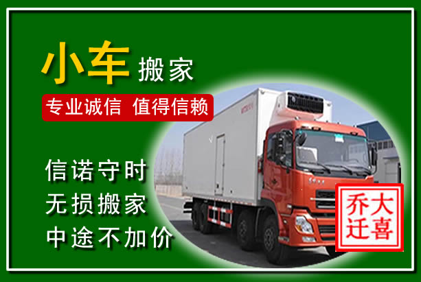 台儿庄物品搬运