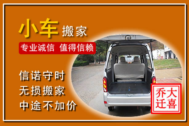 台儿庄个人搬家