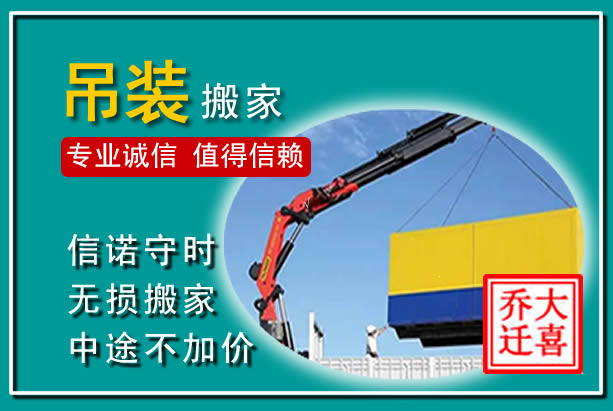 台儿庄吊装大件搬家