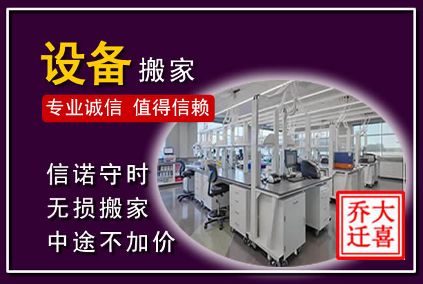台儿庄仪器设备搬运