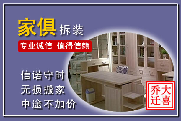 台儿庄家俱拆装搬运