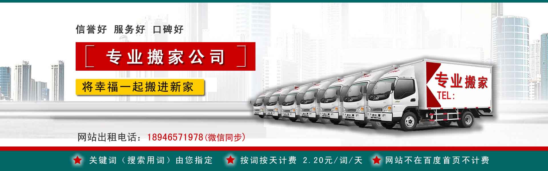 台儿庄长途搬家